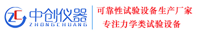 深圳市中創儀器設備有限公司
